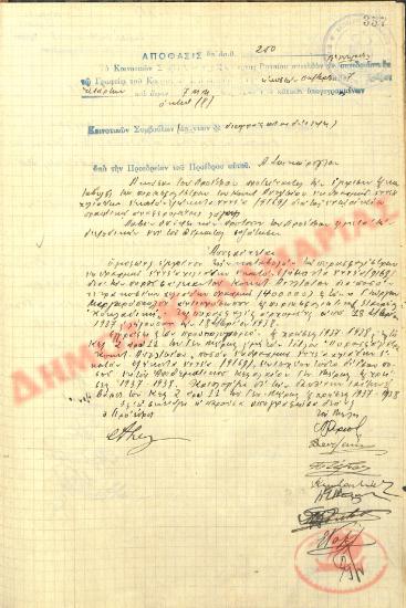 Αρ. Απόφασης 250 της Κοινότητας Ρυσίου Θεσσαλονίκης, την 20η Οκτωβρίου του 1937