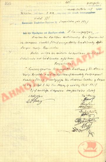 Αρ. Απόφασης 251 της Κοινότητας Ρυσίου Θεσσαλονίκης, την 20η Οκτωβρίου του 1937