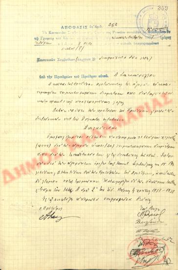 Αρ. Απόφασης 252 της Κοινότητας Ρυσίου Θεσσαλονίκης, την 20η Οκτωβρίου του 1937