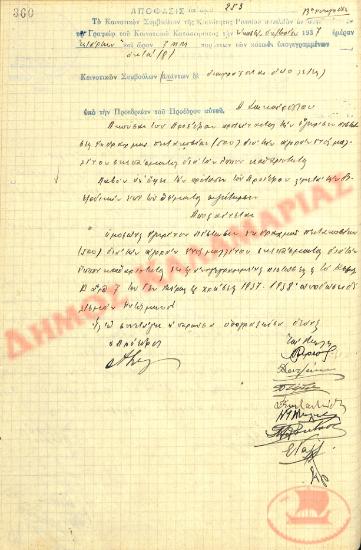 Αρ. Απόφασης 253 της Κοινότητας Ρυσίου Θεσσαλονίκης, την 20η Οκτωβρίου του 1937