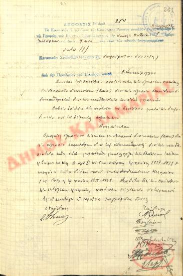 Αρ. Απόφασης 254 της Κοινότητας Ρυσίου Θεσσαλονίκης, την 20η Οκτωβρίου του 1937