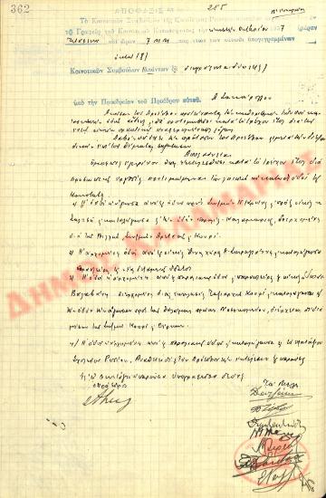 Αρ. Απόφασης 255 της Κοινότητας Ρυσίου Θεσσαλονίκης, την 20η Οκτωβρίου του 1937