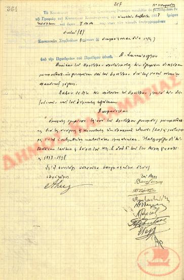 Αρ. Απόφασης 257 της Κοινότητας Ρυσίου Θεσσαλονίκης, την 20η Οκτωβρίου του 1937