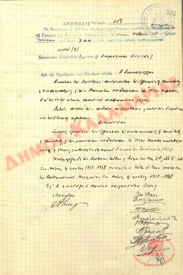 Αρ. Απόφασης 258 της Κοινότητας Ρυσίου Θεσσαλονίκης, την 20η Οκτωβρίου του 1937