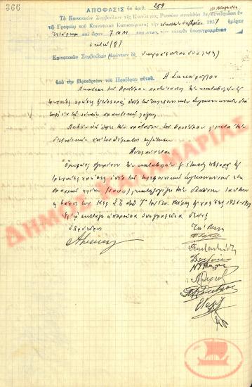 Αρ. Απόφασης 259 της Κοινότητας Ρυσίου Θεσσαλονίκης, την 20η Οκτωβρίου του 1937