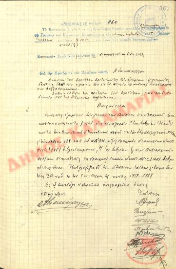 Αρ. Απόφασης 260 της Κοινότητας Ρυσίου Θεσσαλονίκης, την 20η Οκτωβρίου του 1937