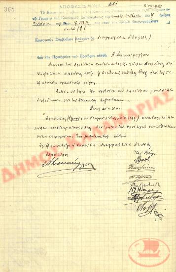 Αρ. Απόφασης 261 της Κοινότητας Ρυσίου Θεσσαλονίκης, την 20η Οκτωβρίου του 1937