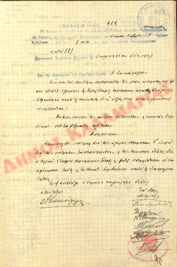 Αρ. Απόφασης 262 της Κοινότητας Ρυσίου Θεσσαλονίκης, την 20η Οκτωβρίου του 1937