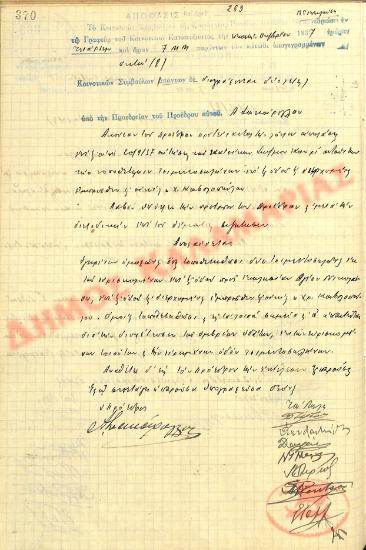 Αρ. Απόφασης 263 της Κοινότητας Ρυσίου Θεσσαλονίκης, την 20η Οκτωβρίου του 1937