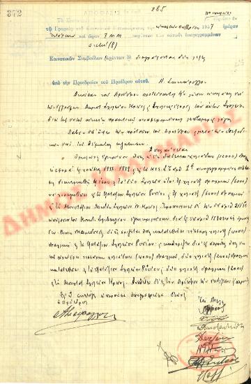 Αρ. Απόφασης 265 της Κοινότητας Ρυσίου Θεσσαλονίκης, την 20η Οκτωβρίου του 1937