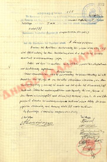 Αρ. Απόφασης 266 της Κοινότητας Ρυσίου Θεσσαλονίκης, την 20η Οκτωβρίου του 1937