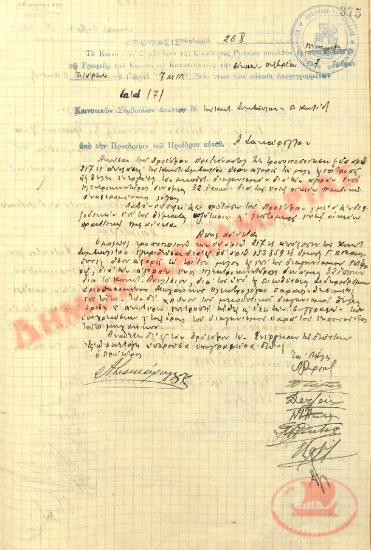 Αρ. Απόφασης 268 της Κοινότητας Ρυσίου Θεσσαλονίκης, την 20η Οκτωβρίου του 1937
