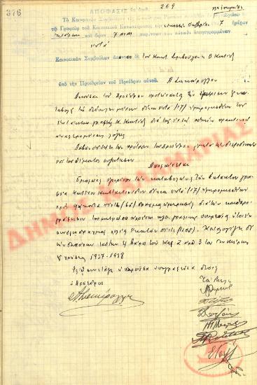 Αρ. Απόφασης 269 της Κοινότητας Ρυσίου Θεσσαλονίκης, την 20η Οκτωβρίου του 1937