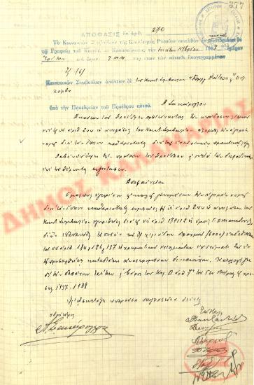 Αρ. Απόφασης 270 της Κοινότητας Ρυσίου Θεσσαλονίκης, την 9η Νοεμβρίου του 1937