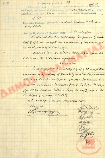 No. Decision 271 of the Community of Rysio of Thessaloniki, on November 9, 1937