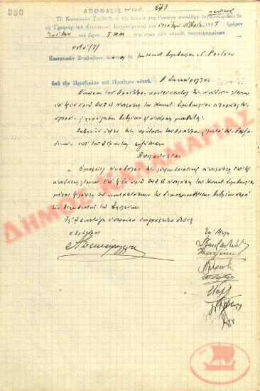 Αρ. Απόφασης 273 της Κοινότητας Ρυσίου Θεσσαλονίκης, την 9η Νοεμβρίου του 1937