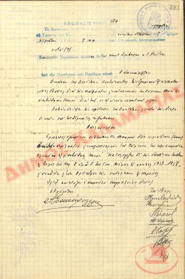 Αρ. Απόφασης 274 της Κοινότητας Ρυσίου Θεσσαλονίκης, την 9η Νοεμβρίου του 1937