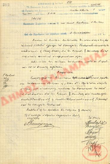No. Decision 275 of the Community of Rysio of Thessaloniki, on November 9, 1937