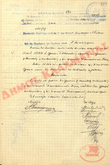 Αρ. Απόφασης 280 της Κοινότητας Ρυσίου Θεσσαλονίκης, την 9η Νοεμβρίου του 1937