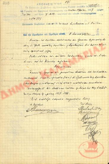 Αρ. Απόφασης 281 της Κοινότητας Ρυσίου Θεσσαλονίκης, την 9η Νοεμβρίου του 1937