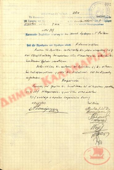Αρ. Απόφασης 284 της Κοινότητας Ρυσίου Θεσσαλονίκης, την 9η Νοεμβρίου του 1937