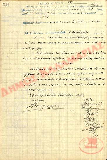Αρ. Απόφασης 285 της Κοινότητας Ρυσίου Θεσσαλονίκης, την 9η Νοεμβρίου του 1937