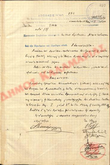 No. Decision 290 of the Community of Rysio of Thessaloniki, on November 23, 1937