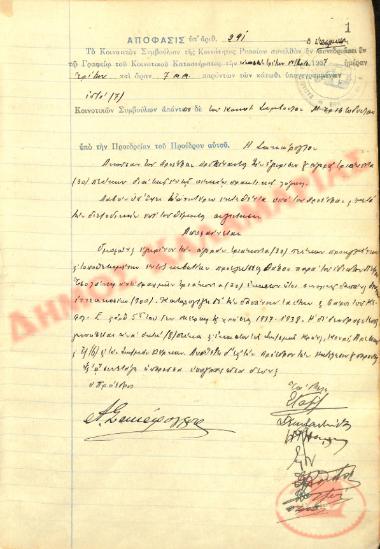 Αρ. Απόφασης 291 της Κοινότητας Ρυσίου Θεσσαλονίκης, την 23η Νοεμβρίου του 1937