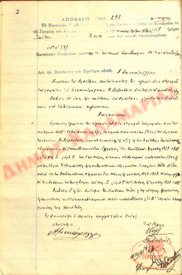 No. Decision 292 of the Community of Rysio of Thessaloniki, on November 23, 1937