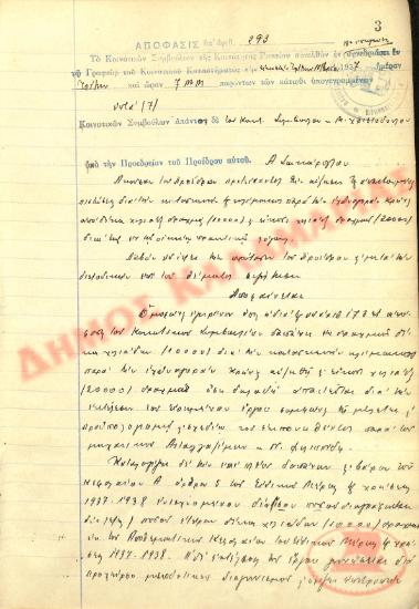 No. Decision 293 of the Community of Rysio of Thessaloniki, on November 23, 1937