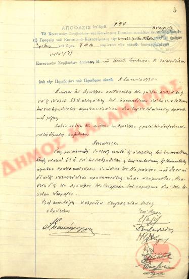 No. Decision 294 of the Community of Rysio of Thessaloniki, on November 23, 1937