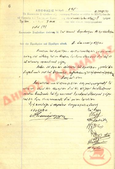 No. Decision 295 of the Community of Rysio of Thessaloniki, on November 23, 1937