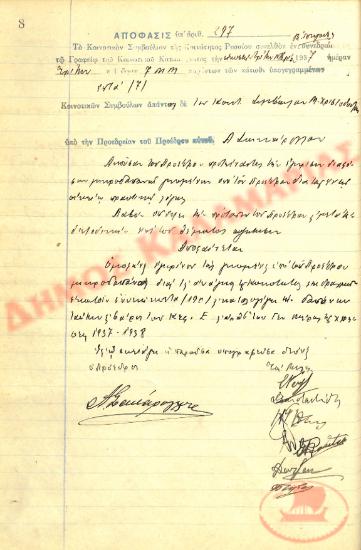 No. Decision 297 of the Community of Rysio of Thessaloniki, on November 23, 1937