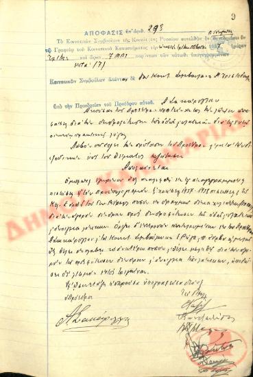 No. Decision 298 of the Community of Rysio of Thessaloniki, on November 23, 1937