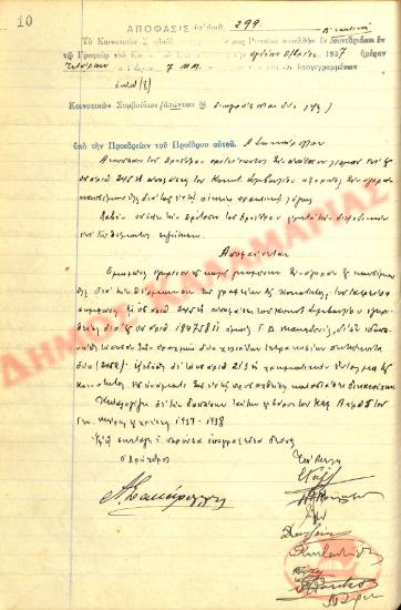 No. Decision 299 of the Community of Rysio of Thessaloniki, on December 8, 1937