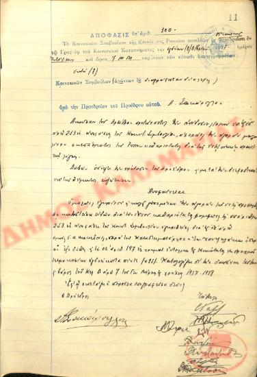 No. Decision 300 of the Community of Rysio of Thessaloniki, on December 8, 1937