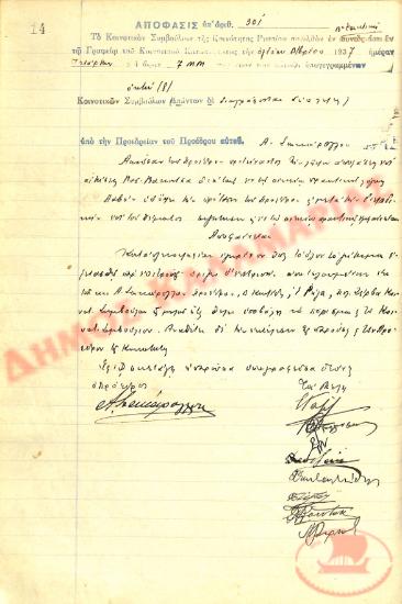 Αρ. Απόφασης 301 της Κοινότητας Ρυσίου Θεσσαλονίκης, την 8η Δεκεμβρίου του 1937