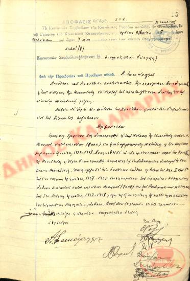 No. Decision 302 of the Community of Rysio of Thessaloniki, on December 8, 1937