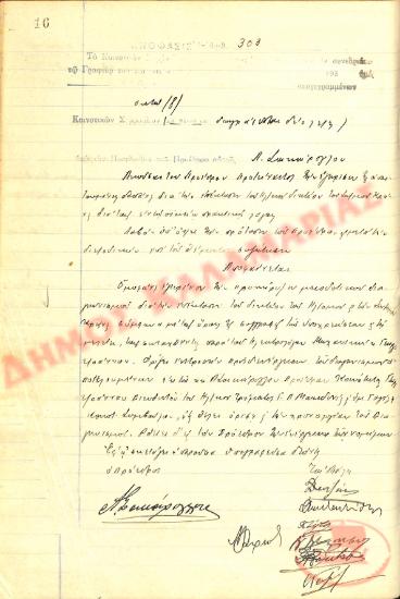 No. Decision 303 of the Community of Rysio of Thessaloniki, on December 8, 1937