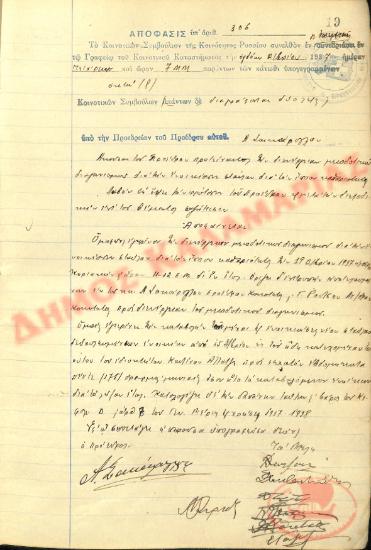Αρ. Απόφασης 306 της Κοινότητας Ρυσίου Θεσσαλονίκης, την 8η Δεκεμβρίου του 1937
