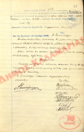No. Decision 308 of the Community of Rysio of Thessaloniki, on December 8, 1937