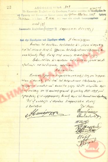 Αρ. Απόφασης 309 της Κοινότητας Ρυσίου Θεσσαλονίκης, την 8η Δεκεμβρίου του 1937