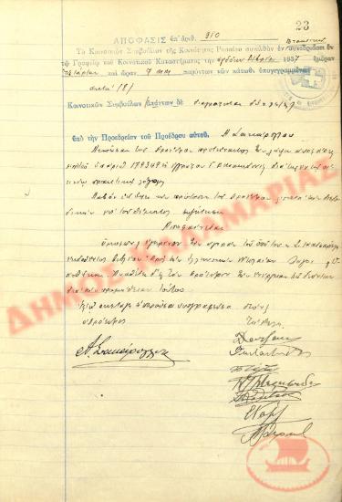 Αρ. Απόφασης 310 της Κοινότητας Ρυσίου Θεσσαλονίκης, την 8η Δεκεμβρίου του 1937