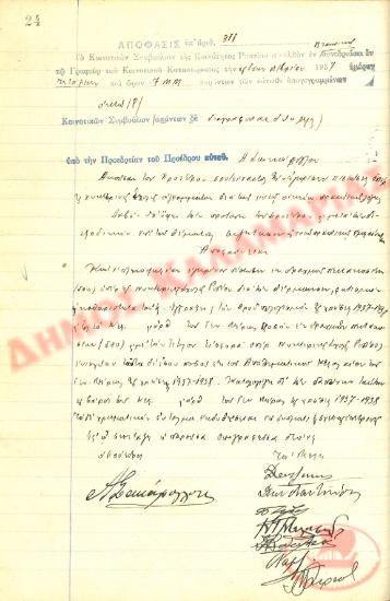 No. Decision 311 of the Community of Rysio of Thessaloniki, on December 8, 1937