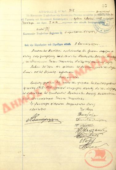 No. Decision 312 of the Community of Rysio of Thessaloniki, on December 8, 1937