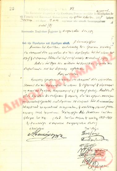 No. Decision 313 of the Community of Rysio of Thessaloniki, on December 8, 1937