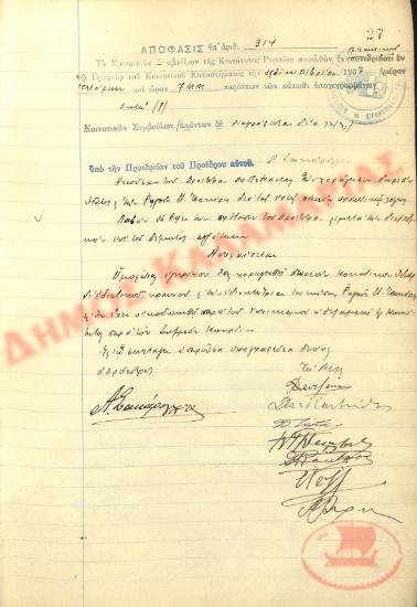 No. Decision 314 of the Community of Rysio of Thessaloniki, on December 8, 1937
