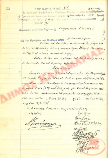 No. Decision 315 of the Community of Rysio of Thessaloniki, on December 8, 1937