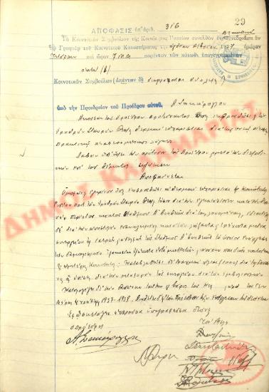 No. Decision 316 of the Community of Rysio of Thessaloniki, on December 8, 1937
