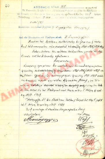 Αρ. Απόφασης 317 της Κοινότητας Ρυσίου Θεσσαλονίκης, την 8η Δεκεμβρίου του 1937